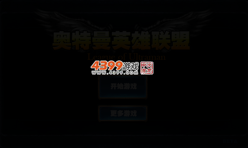 奥特曼英雄联盟 截图 3/6