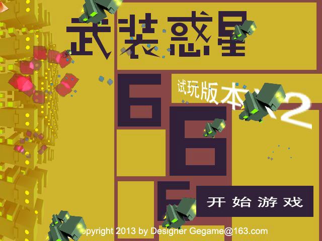 武装惑星 截图 7/8