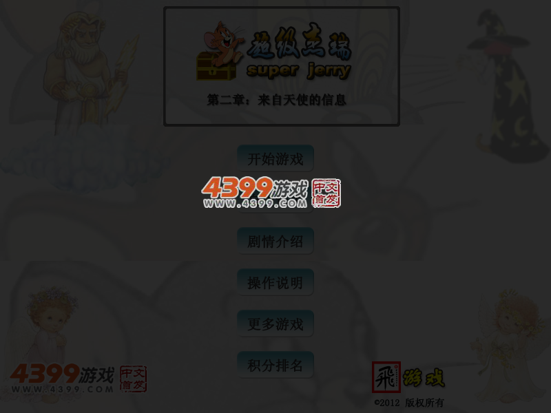 超级杰瑞2 截图 4/5