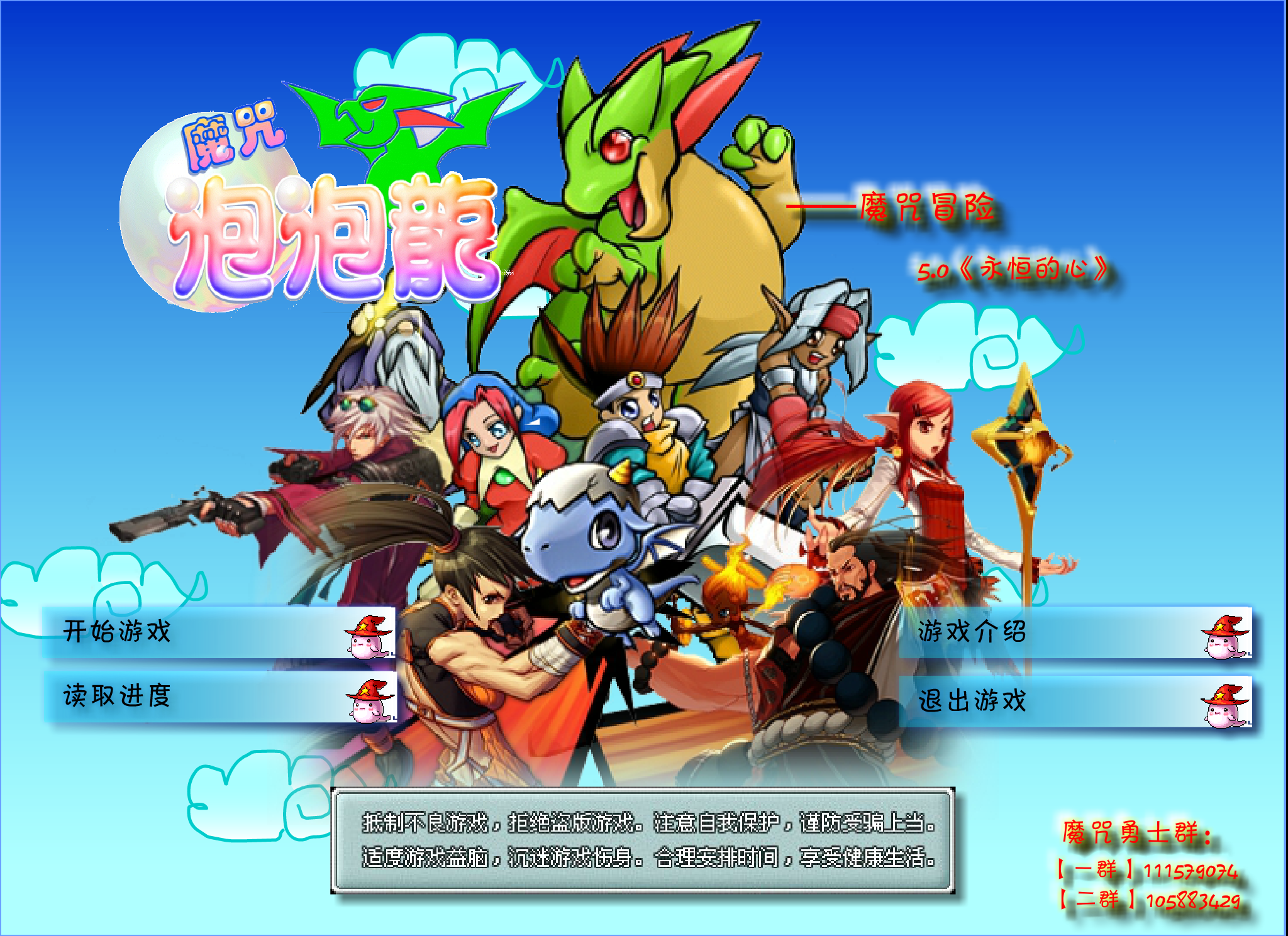 魔咒泡泡龙5.0 截图 5/6