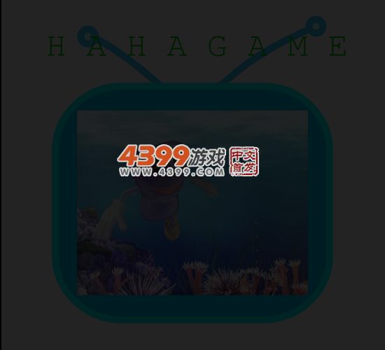 哈哈番茄酱 截图 1/8