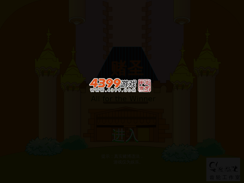 拉斯维加斯之赌圣 截图 3/6