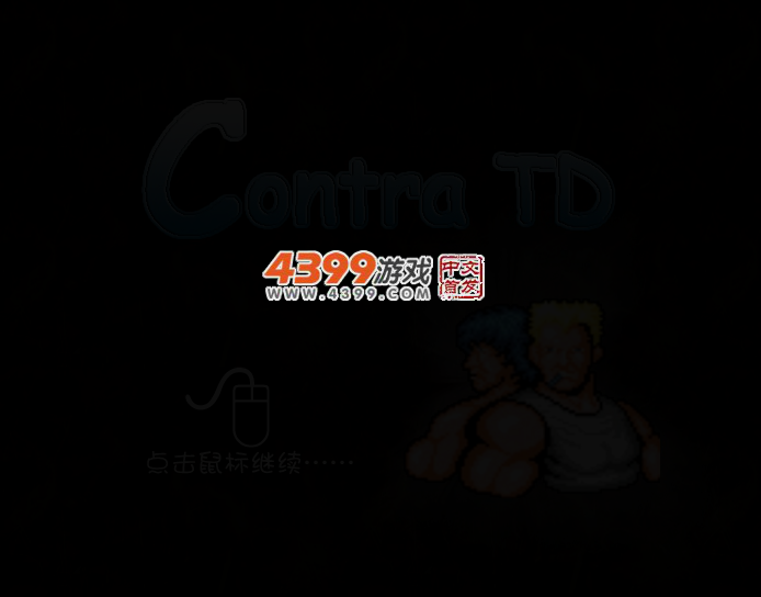 魂斗罗塔防 截图 2/6