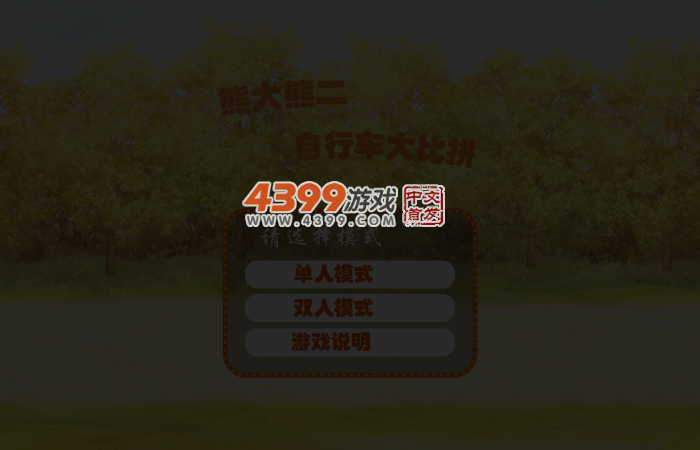 熊大自行车 截图 4/7