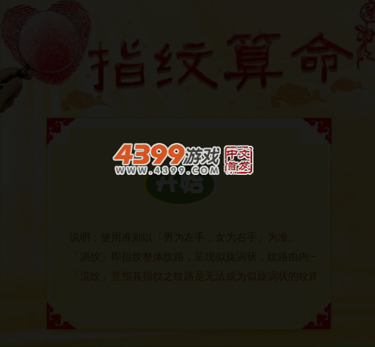 指纹算命 截图 2/8