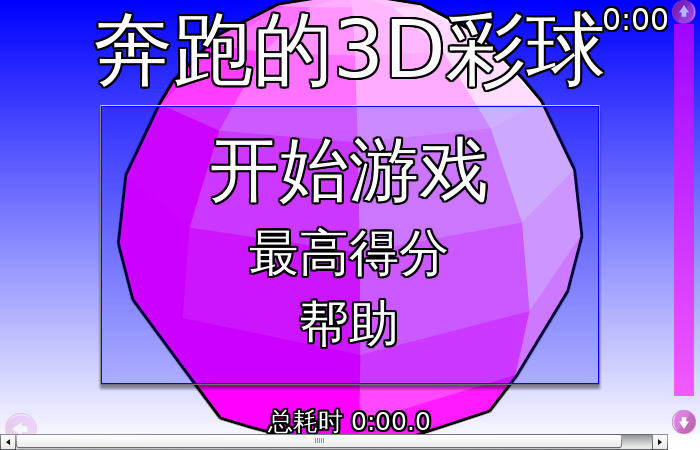 奔跑的3D彩球 截图 5/8