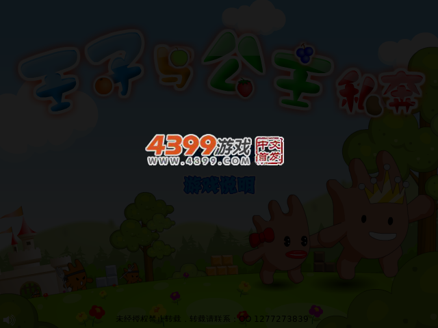 王子公主回家记 截图 4/6