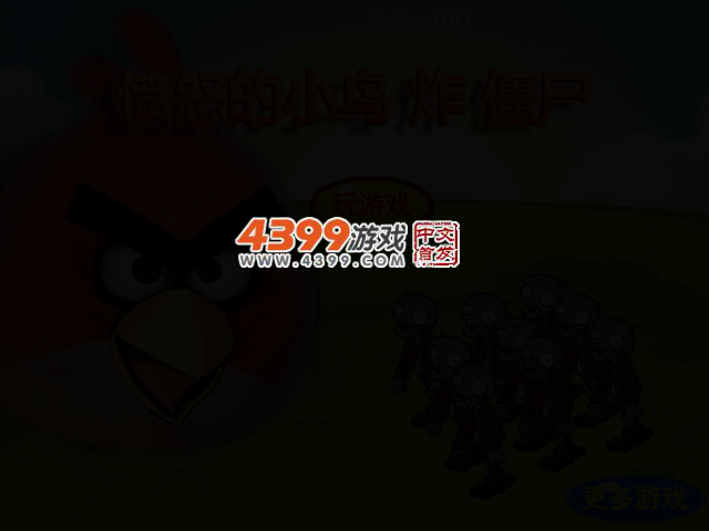 愤怒的小鸟炸僵尸 截图 2/3