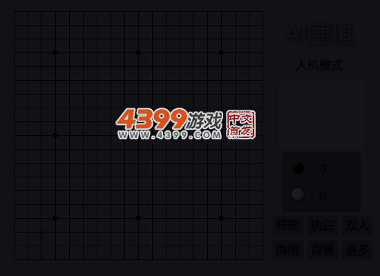 AI围棋 截图 4/8
