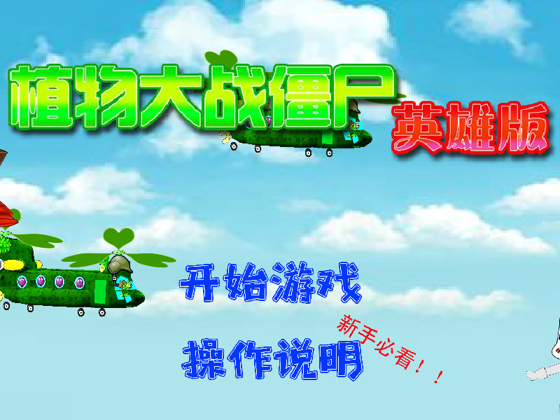 植物大战僵尸英雄版 截图 1/8