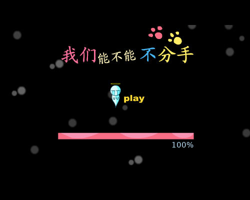 音乐MV：《我们能不能不分手》（wujincomic） 截图 3/8