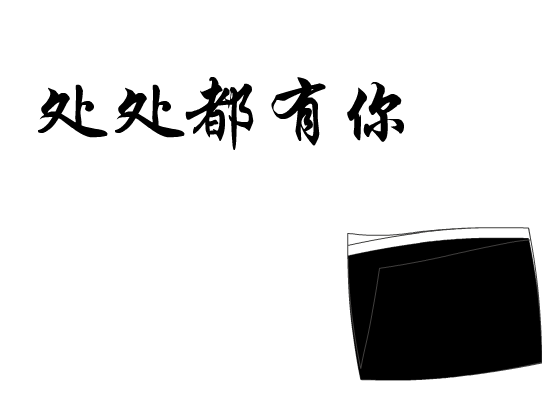 处处都有你[范晓萱]（九个半） 截图 5/8