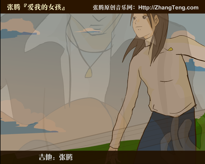 张腾《爱我的女孩》（wanwei） 截图 6/8