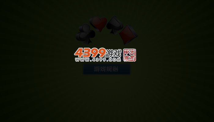 棋牌猜大小 截图 3/5