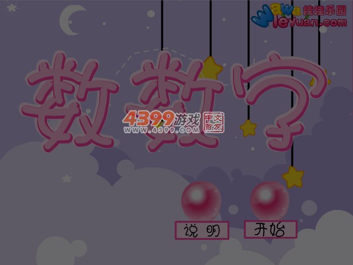 娃娃-点气球数数字 截图 5/8