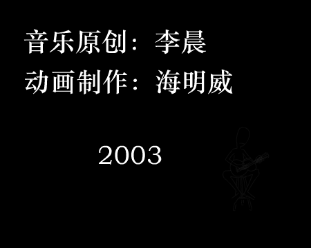 天上掉下个林妹妹(原创音乐动画)（海明威） 截图 3/8