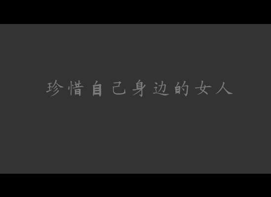 女人应该受保护 截图 2/8
