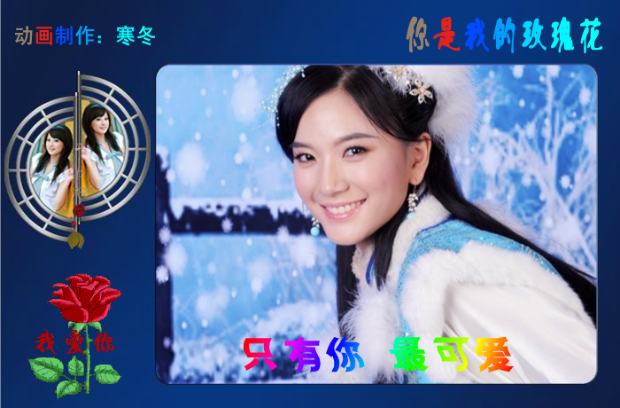 你是我的玫瑰花（寒冬） 截图 3/8