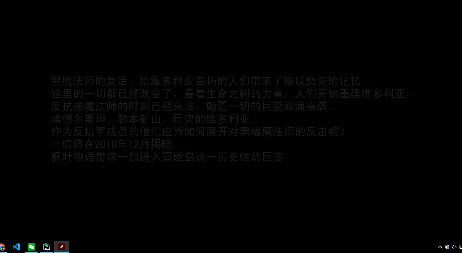 冒险岛机密数据论坛宣传flash 截图 1