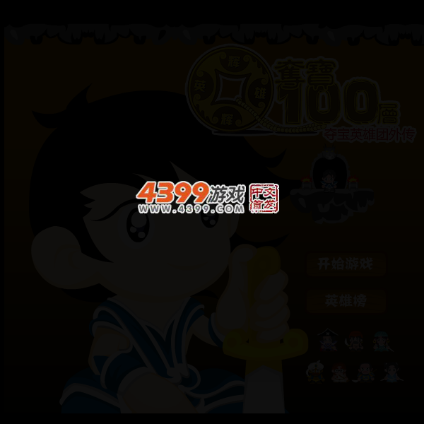 夺宝100层 截图 3/5