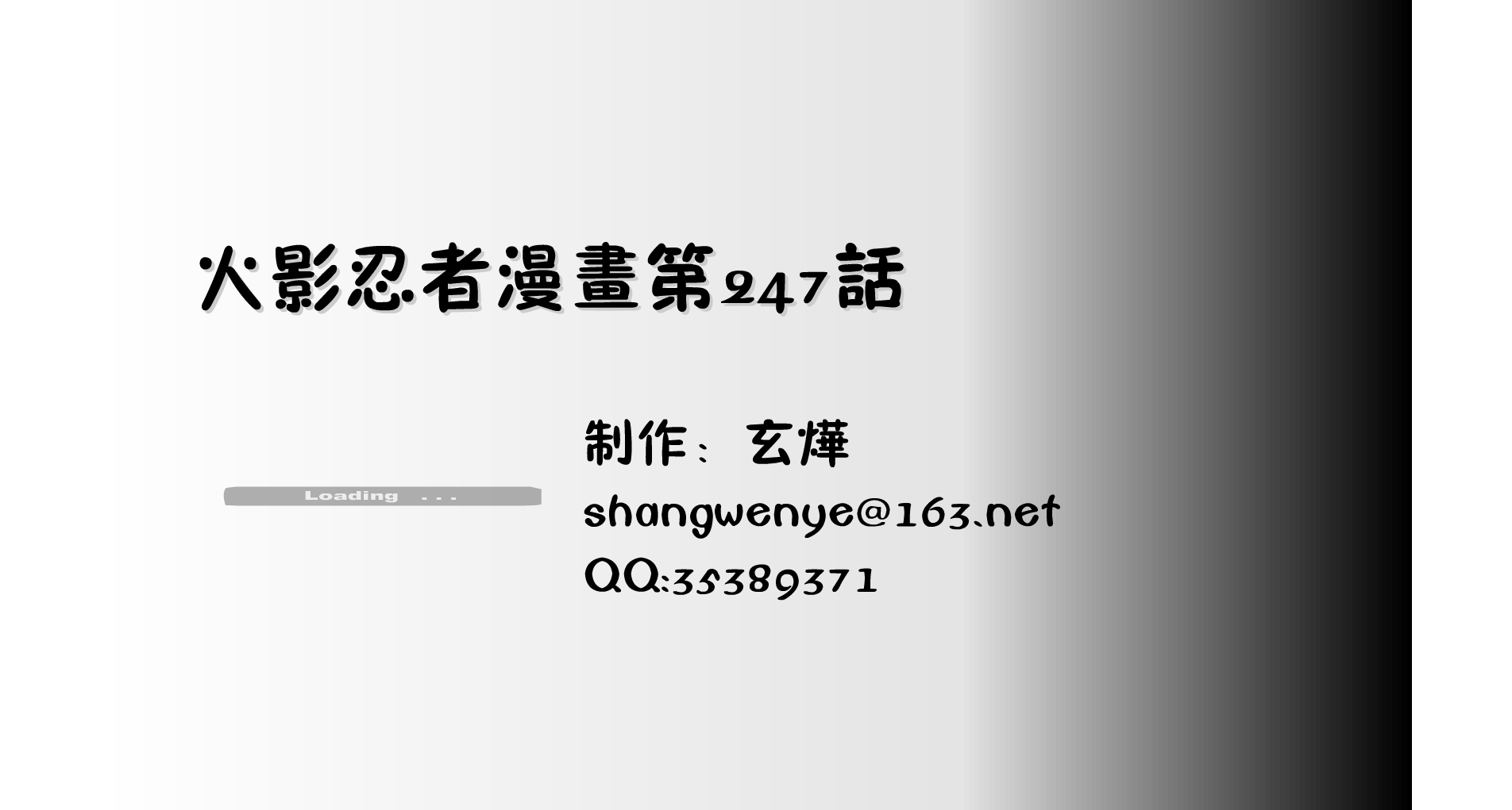 火影忍者247话 截图 1