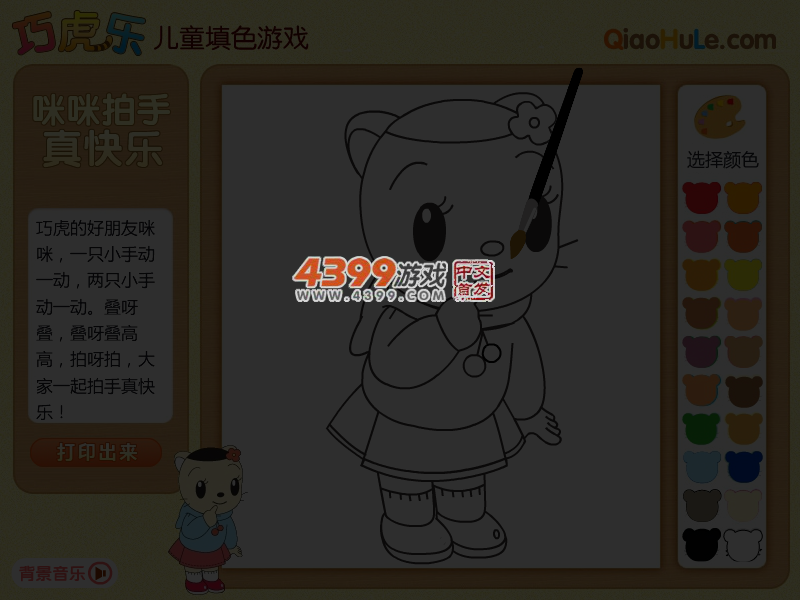 咪咪拍手真快乐 截图 5/7