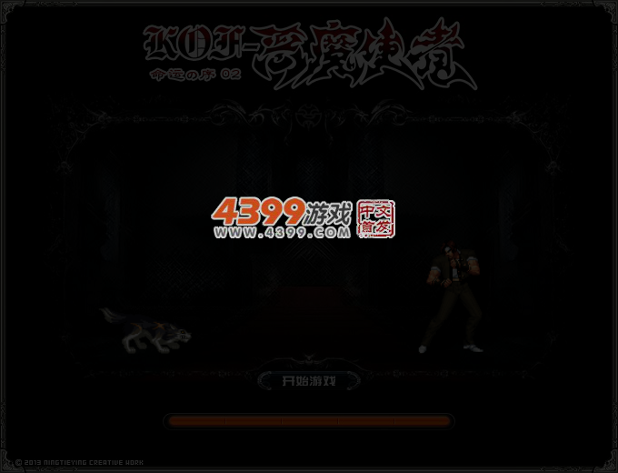 拳皇之恶魔使者序章2 截图 4/6