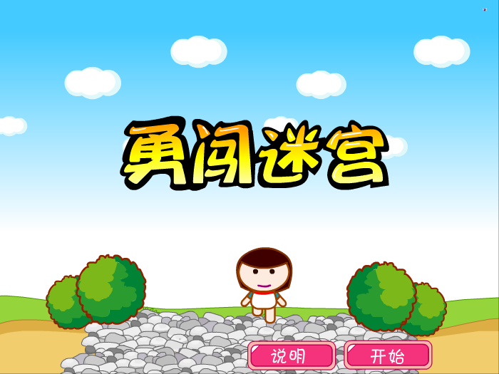 娃娃-勇闯迷宫 截图 7/8