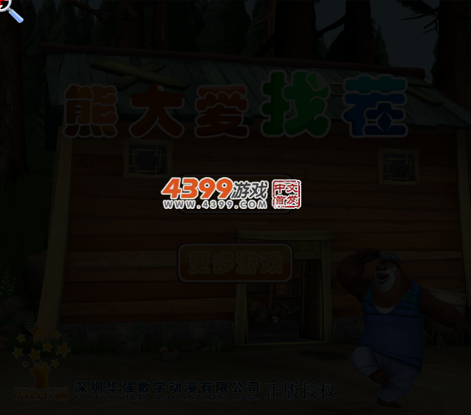 熊大爱找茬 截图 4/6