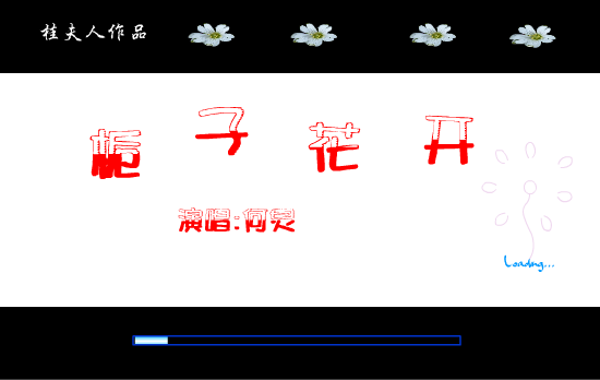 栀子花开（桂夫人） 截图 3/7