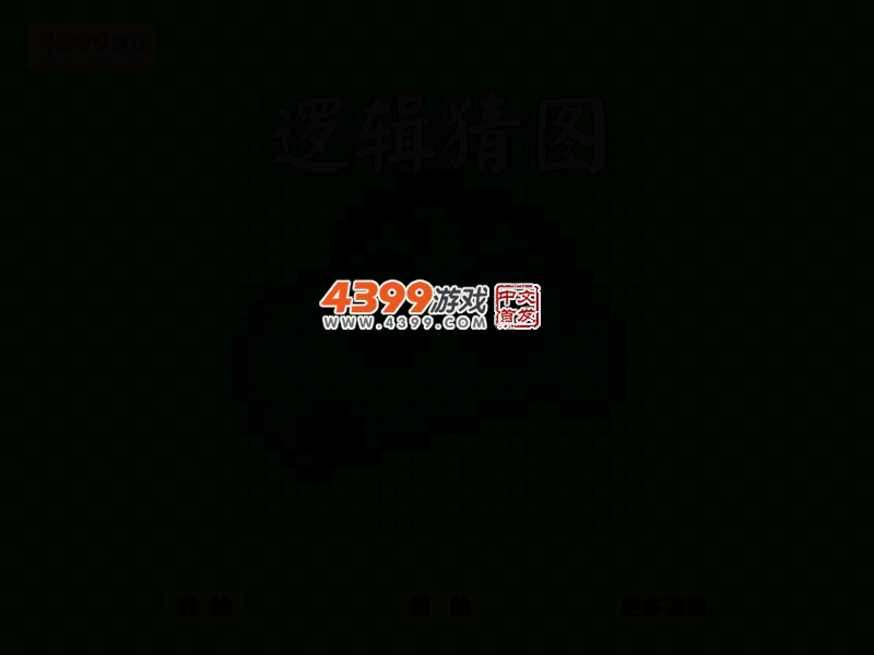 逻辑猜图 截图 3/7