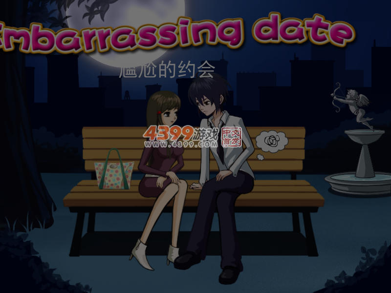 尴尬的约会 截图 6/7