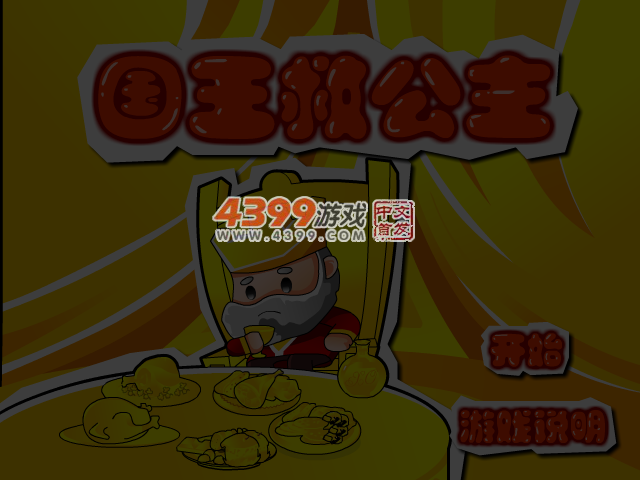 国王救公主选关版 截图 5/6