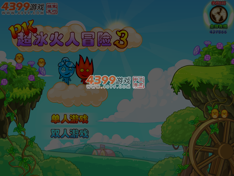 PK超冰火人冒险3 截图 4/5