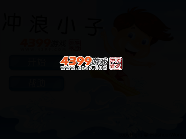 冲浪达人 截图 3/5