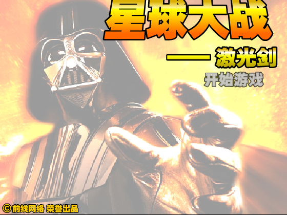 星球大战之天行者中文版 截图 7/8