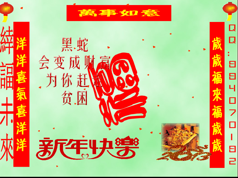 新春贺卡（緈諨未來） 截图 4/8