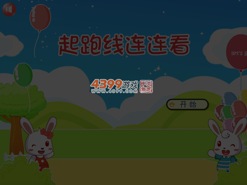 起跑线连连看 截图 4/8