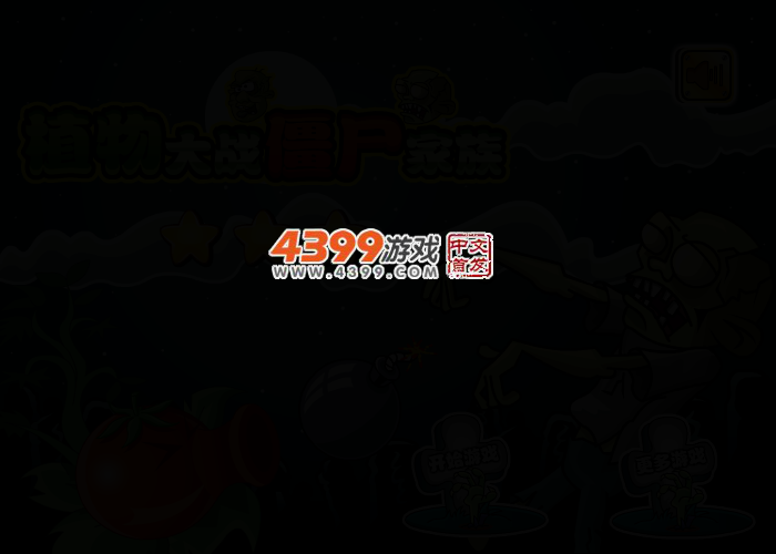 植物大战僵尸家族选关版 截图 2/4