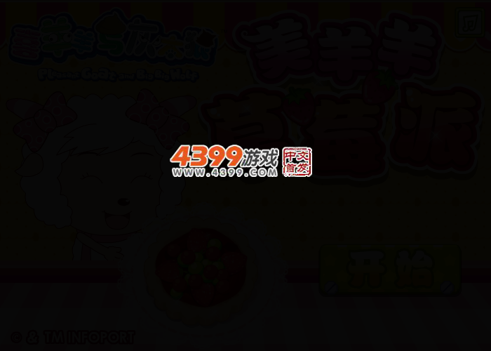美羊羊草莓派 截图 2/5