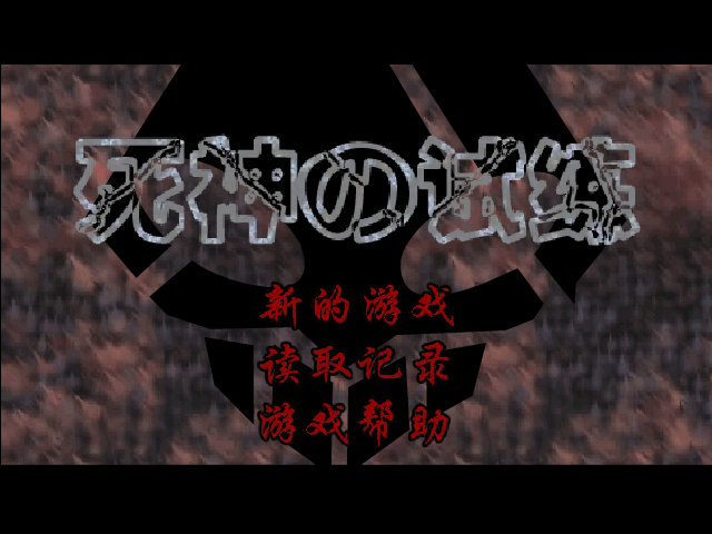 死神的试练（弦的了断） 截图 2/8