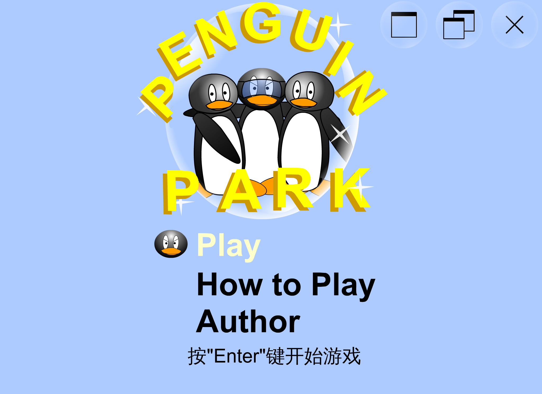 企鹅打泡泡 截图 5/6