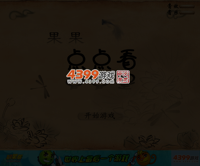 果果点点看 截图 2/3