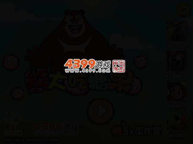 熊大吃糖果 截图 2/5