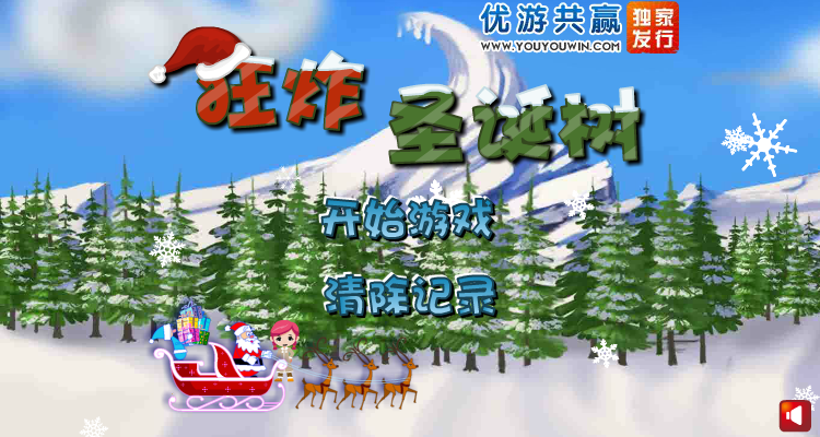 狂炸圣诞树 截图 8/8