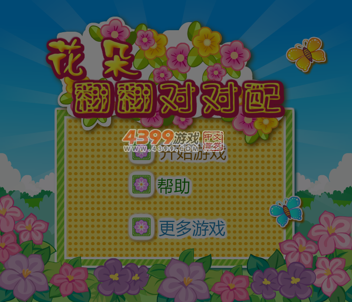 花朵翻翻对对配 截图 6/7