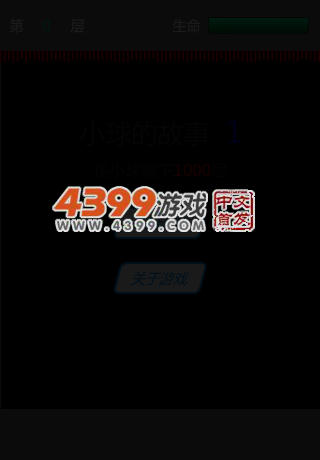 是个球就下1000层 截图 3/8