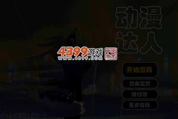 动漫达人 截图 5/7