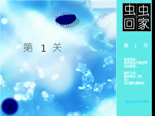 虫虫回家 截图 6/7