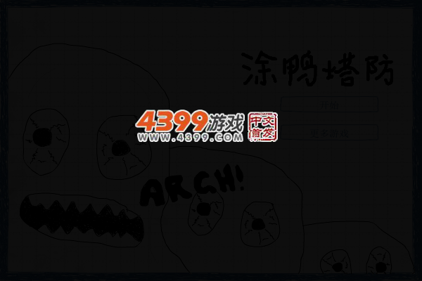 涂鸭塔防 截图 4/6